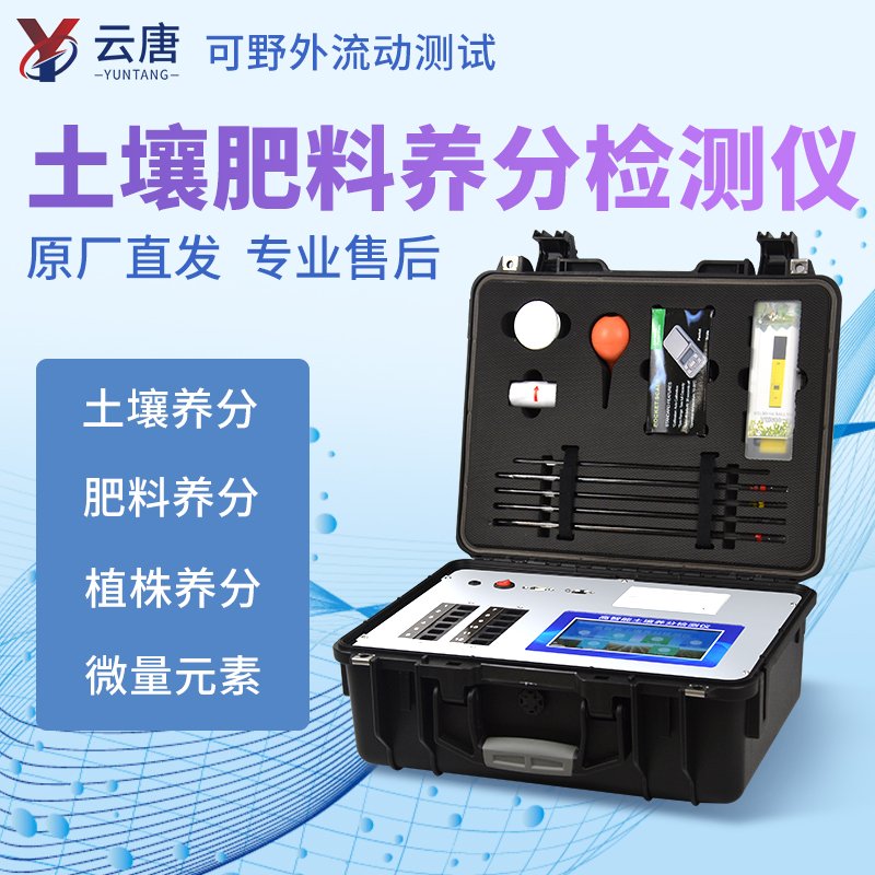 選購土壤肥料養(yǎng)分檢測儀，這一點很重要